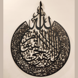 Ayat ul Kursi Islamic Calligraphy