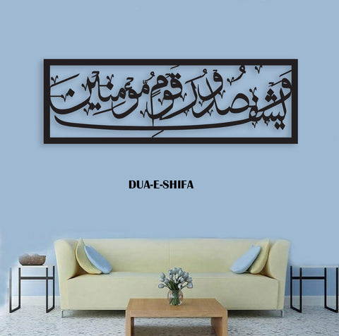 DUA-E-SHIFA CALLIGRAPHY (QR-003)