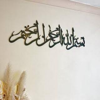 Bismillah Horizontal Calligraphy 24 x 14 inch