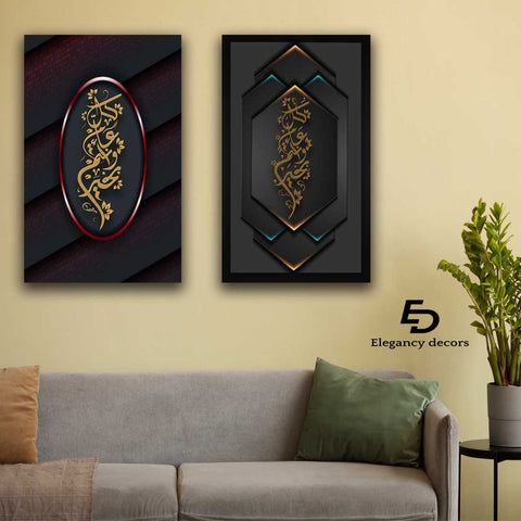 Islamic 2 Pcs Wall Frame (ed-008)