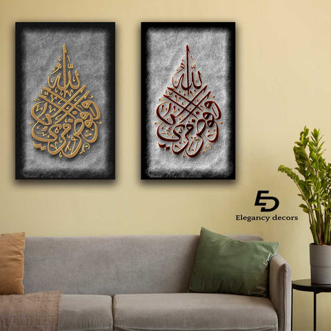 Islamic 2 Pcs Wall Frame (ed-010)