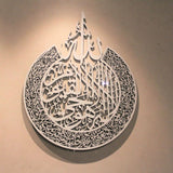 Ayat ul Kursi Islamic Calligraphy