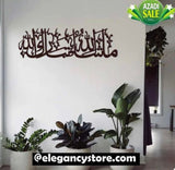 Masha Allah Tabarak Allah Calligraphy