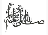 SALLALLAHU ALAIHI WASALLAM WOODEN CALLIGRAPHY