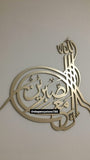 InnAllaha Ma’as Sabireen Islamic Calligraphy Wall Art