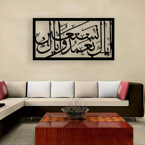 iya ka na'budu wa iyyaka nastaeen calligraphy (QR-22)